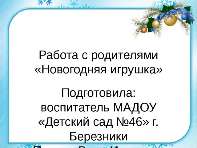 Ёлочные игрушки своими руками