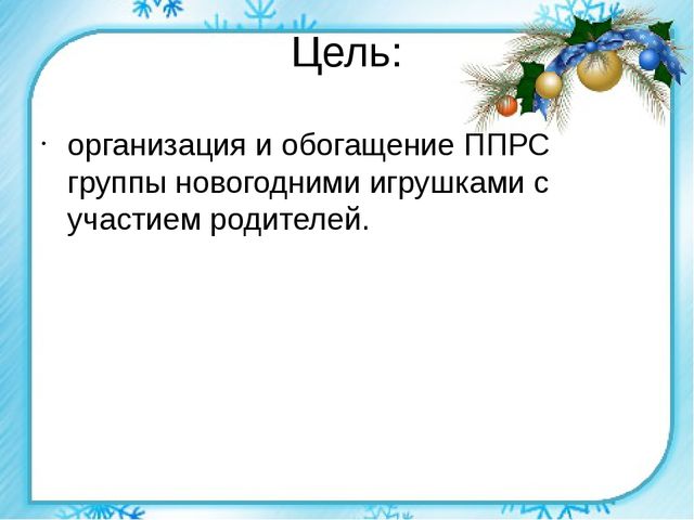 Ёлочные игрушки своими руками