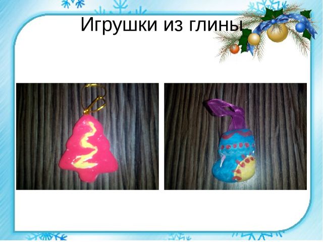 Ёлочные игрушки своими руками