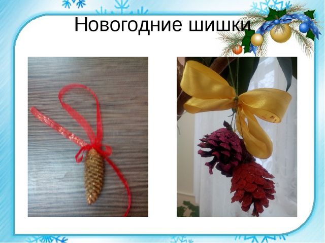 Ёлочные игрушки своими руками
