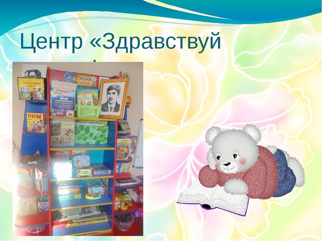 Предметно - развивающая среда группы "Капитошка"