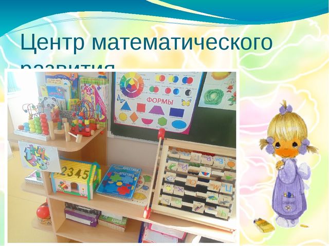 Предметно - развивающая среда группы "Капитошка"