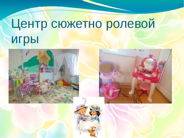Предметно - развивающая среда группы "Капитошка"