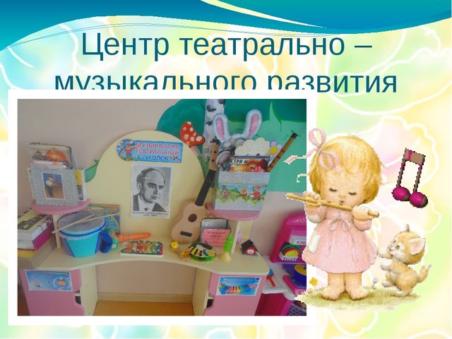 Предметно - развивающая среда группы "Капитошка"