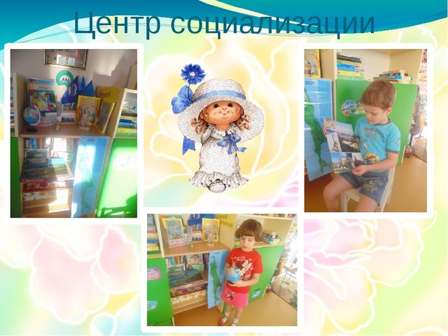Предметно - развивающая среда группы "Капитошка"