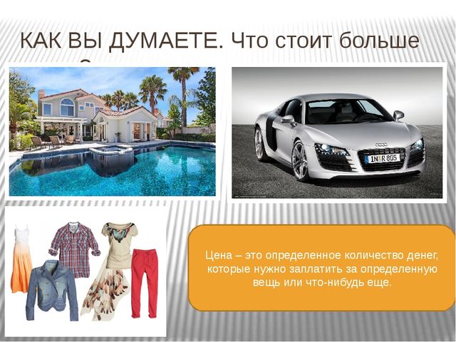 Решение элементарных экономических задач