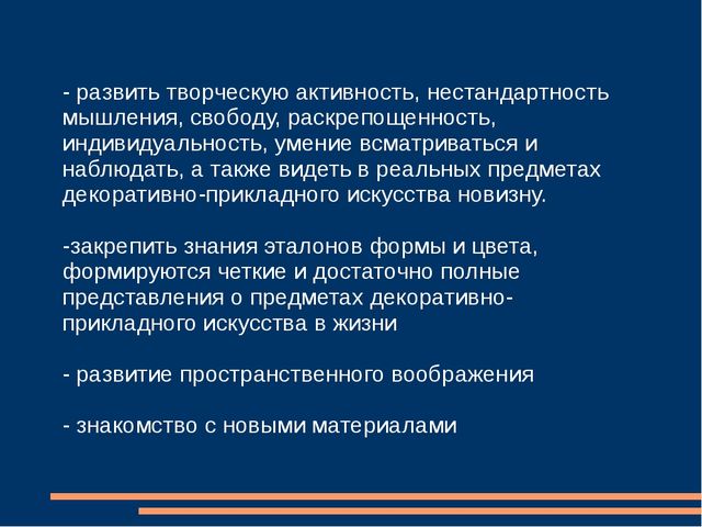 Презентация на тему "Ниточный дизайн - как декоративно-прикладное творчество для учащихся детских художественных школ."