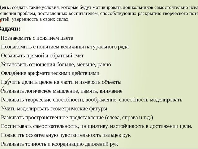Формирование элементарных математических понятий у дошкольников с помощью инновации "Цветные палочки Кюизенера"