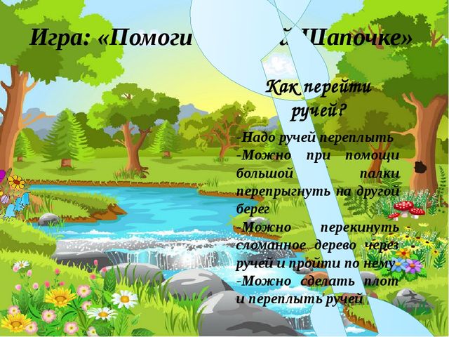 Презентация к конспекту по развитию речи "Красная шапочка"