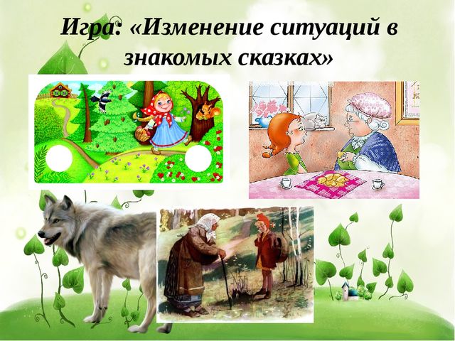 Презентация к конспекту по развитию речи "Красная шапочка"