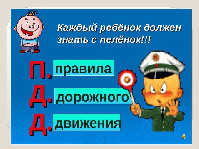 Презентация по ППД "Дорожные знаки"