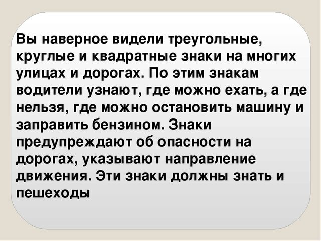 Презентация по ППД "Дорожные знаки"