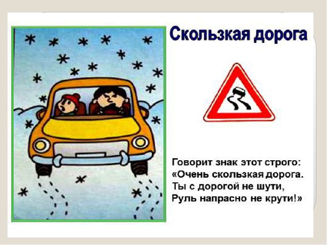 Презентация по ППД "Дорожные знаки"