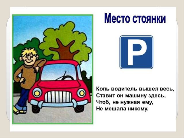 Презентация по ППД "Дорожные знаки"