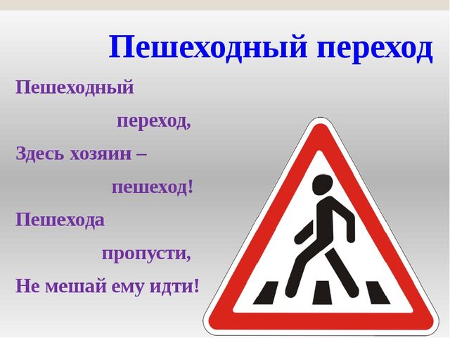 Презентация по ППД "Дорожные знаки"