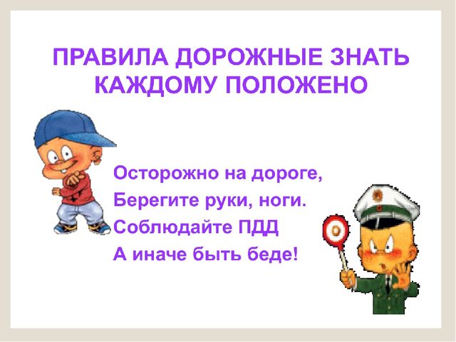 Презентация по ППД "Дорожные знаки"