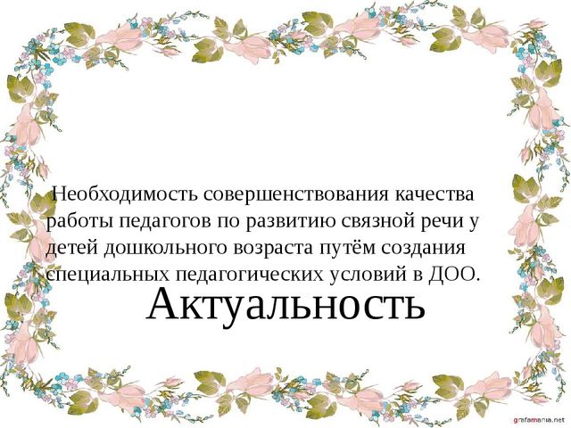 Презентация "Влияние речевой среды на детскую речь"