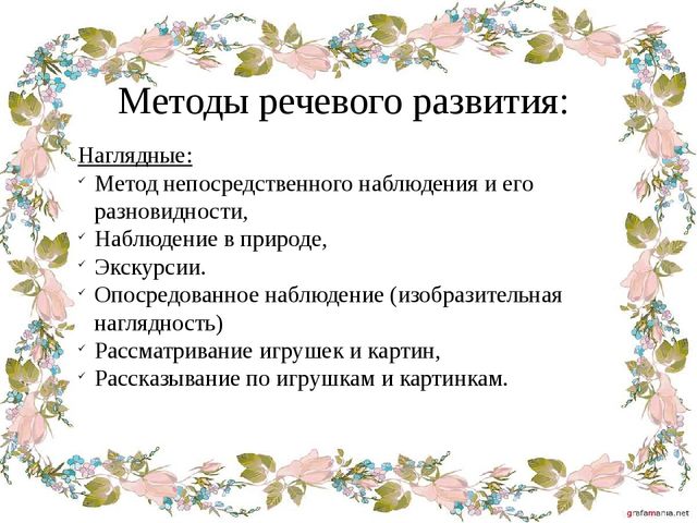 Презентация "Влияние речевой среды на детскую речь"