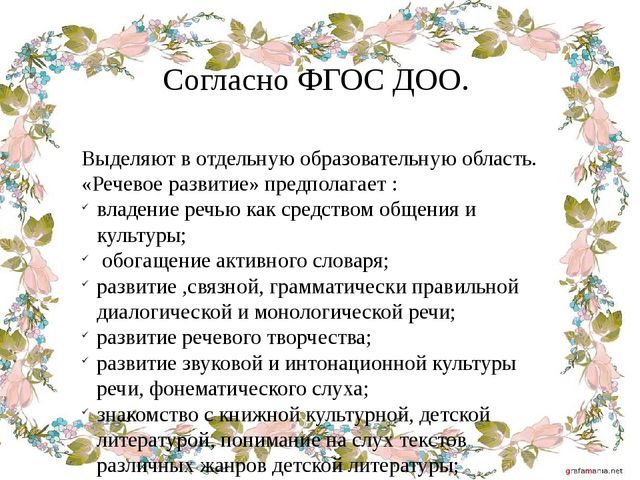 Презентация "Влияние речевой среды на детскую речь"