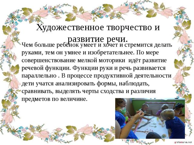 Презентация "Влияние речевой среды на детскую речь"
