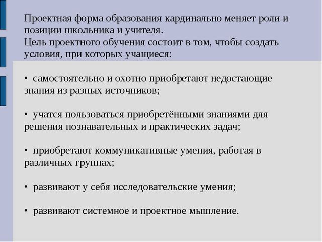 Презентация на тему "Технология проектирования и исследования в области дополнительного образования детей"