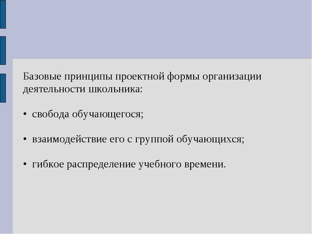 Презентация на тему "Технология проектирования и исследования в области дополнительного образования детей"