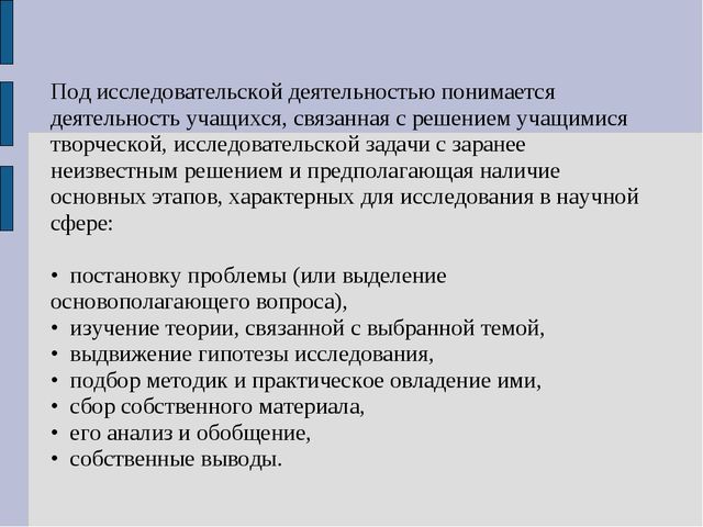 Презентация на тему "Технология проектирования и исследования в области дополнительного образования детей"