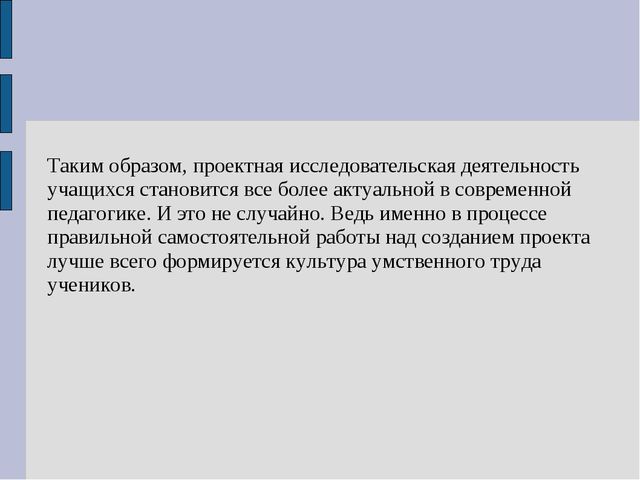 Презентация на тему "Технология проектирования и исследования в области дополнительного образования детей"