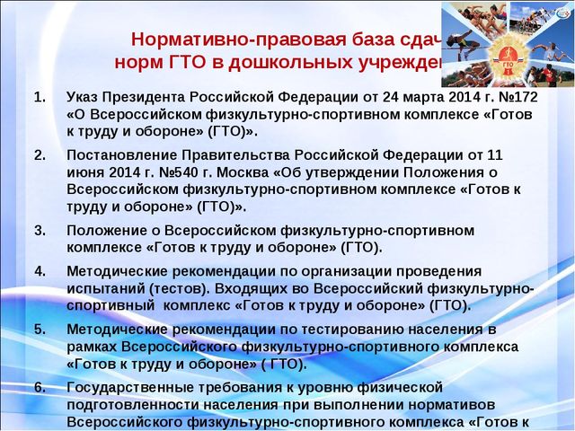 Подготовка дошкольников к сдаче норм ГТО с использованием программы Л.Н Волошиной.