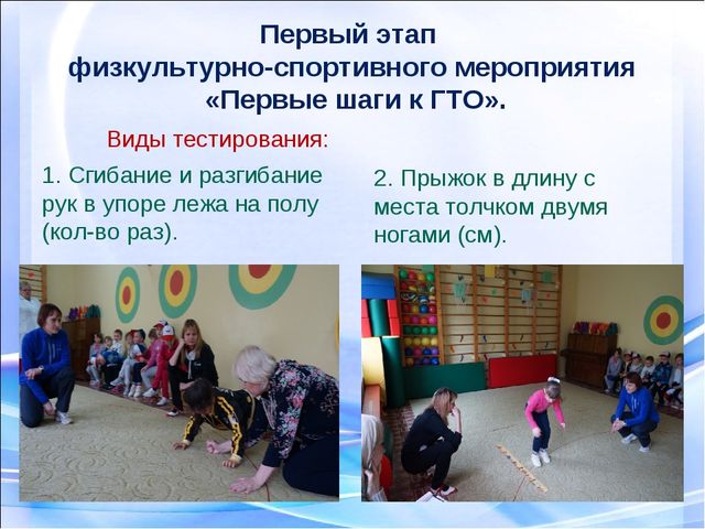 Подготовка дошкольников к сдаче норм ГТО с использованием программы Л.Н Волошиной.