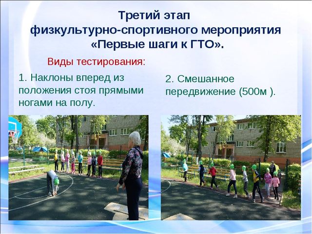 Подготовка дошкольников к сдаче норм ГТО с использованием программы Л.Н Волошиной.