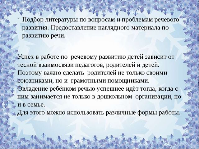 Презентация "Работа с родителями по речевому развитию дошкольников"