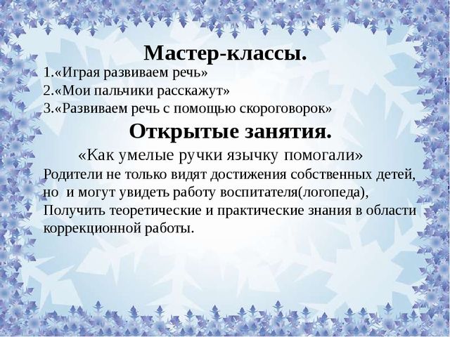 Презентация "Работа с родителями по речевому развитию дошкольников"