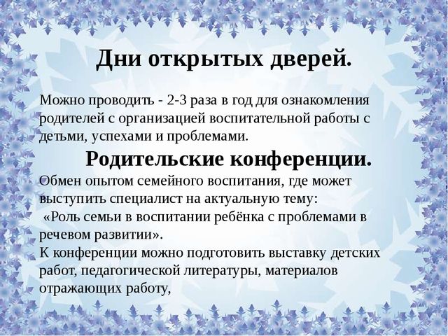 Презентация "Работа с родителями по речевому развитию дошкольников"