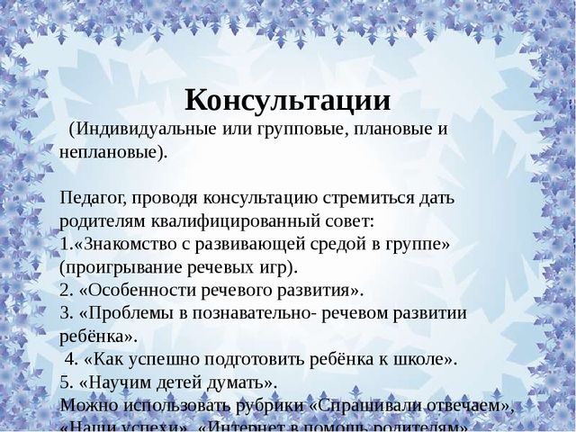 Презентация "Работа с родителями по речевому развитию дошкольников"