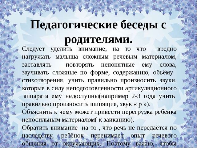 Презентация "Работа с родителями по речевому развитию дошкольников"