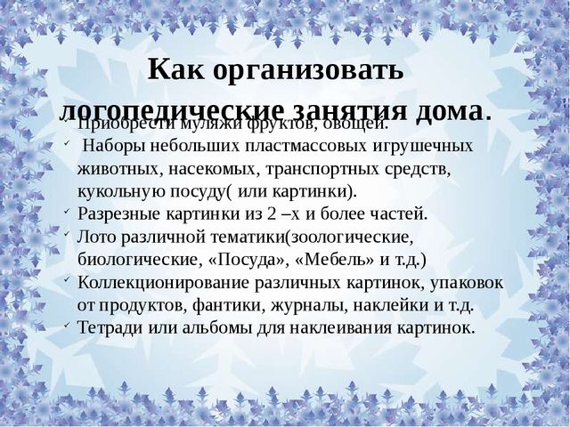 Презентация "Работа с родителями по речевому развитию дошкольников"