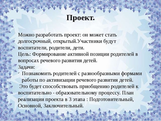 Презентация "Работа с родителями по речевому развитию дошкольников"