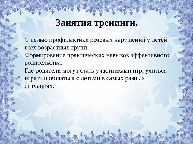 Презентация "Работа с родителями по речевому развитию дошкольников"