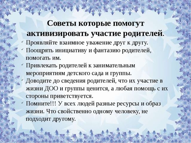 Презентация "Работа с родителями по речевому развитию дошкольников"