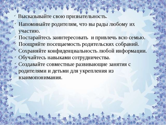 Презентация "Работа с родителями по речевому развитию дошкольников"