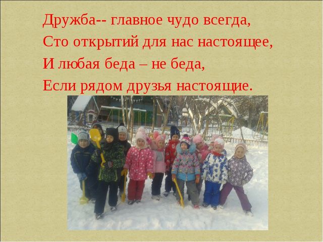 Презентация не тему "Поговорим о дружбе"