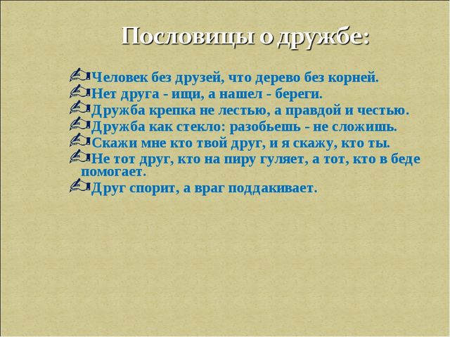 Презентация не тему "Поговорим о дружбе"