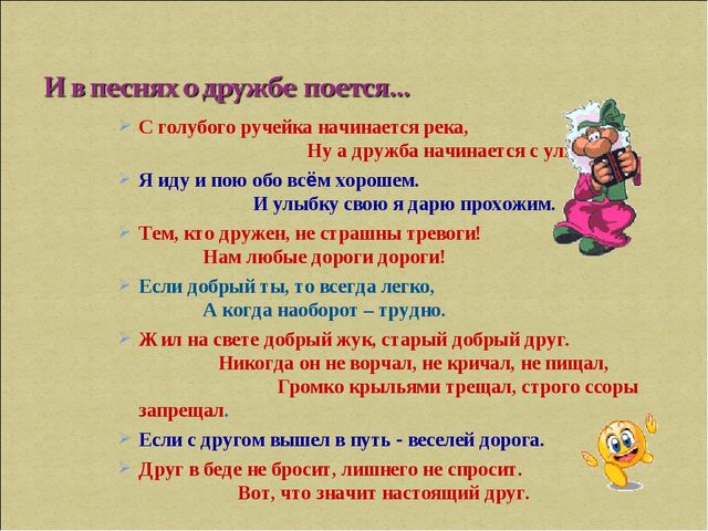 Презентация не тему "Поговорим о дружбе"