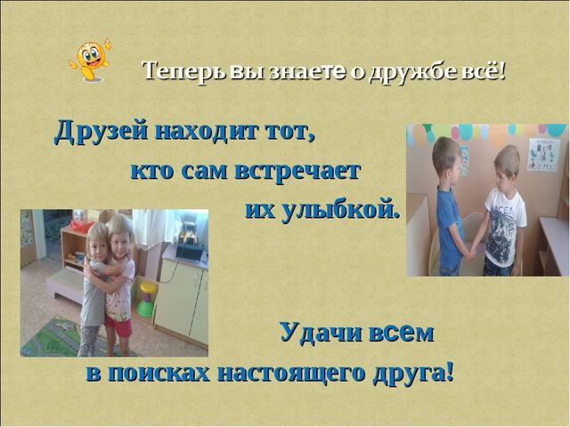 Презентация не тему "Поговорим о дружбе"