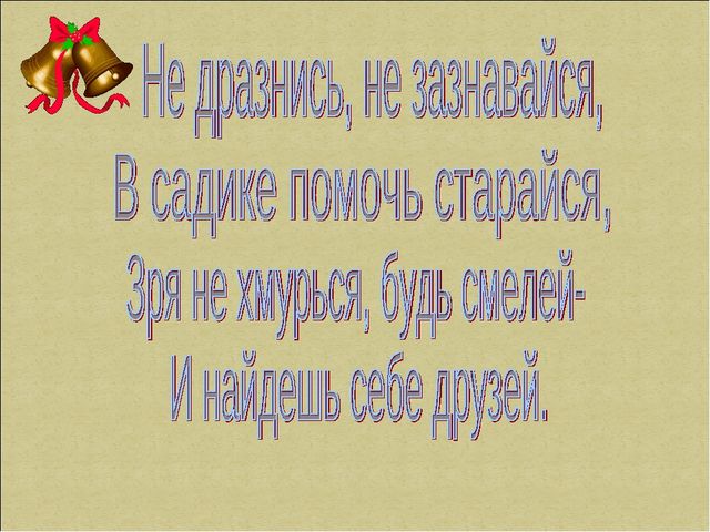 Презентация не тему "Поговорим о дружбе"