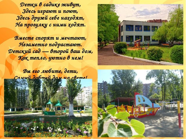 Презентация на тему: "Наша группа"