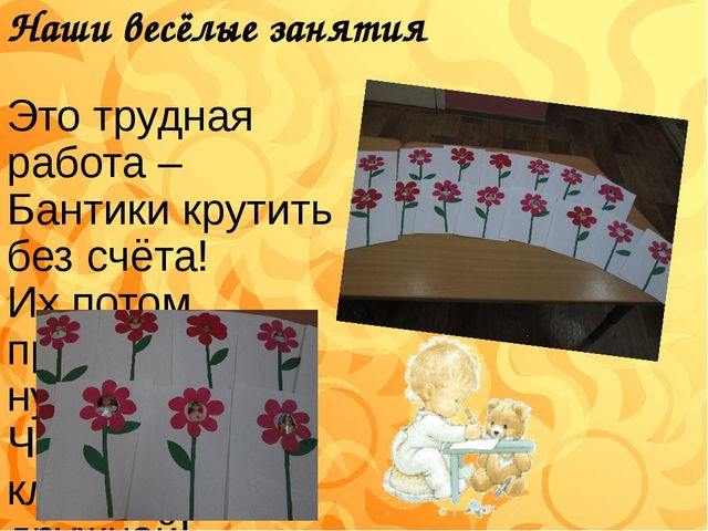 Презентация на тему: "Наша группа"
