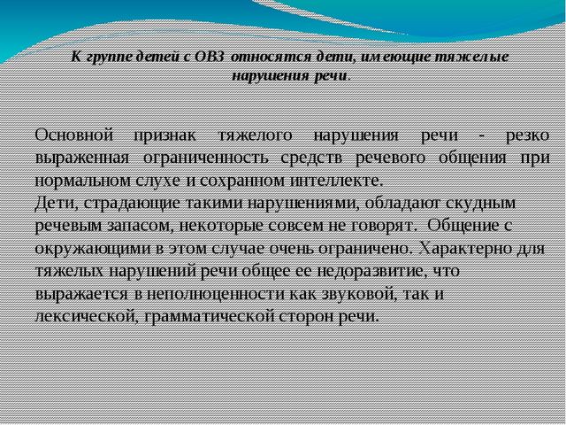 Нетрадиционные формы работы с детьми с тяжёлыми нарушениями речи