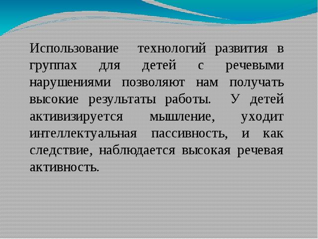 Нетрадиционные формы работы с детьми с тяжёлыми нарушениями речи